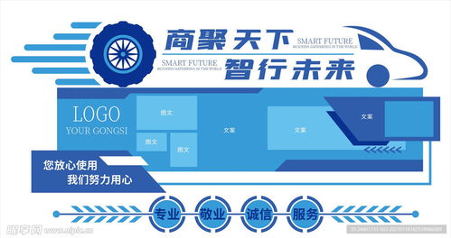 融合科技与人文的大型汽车服务文化墙设计图
